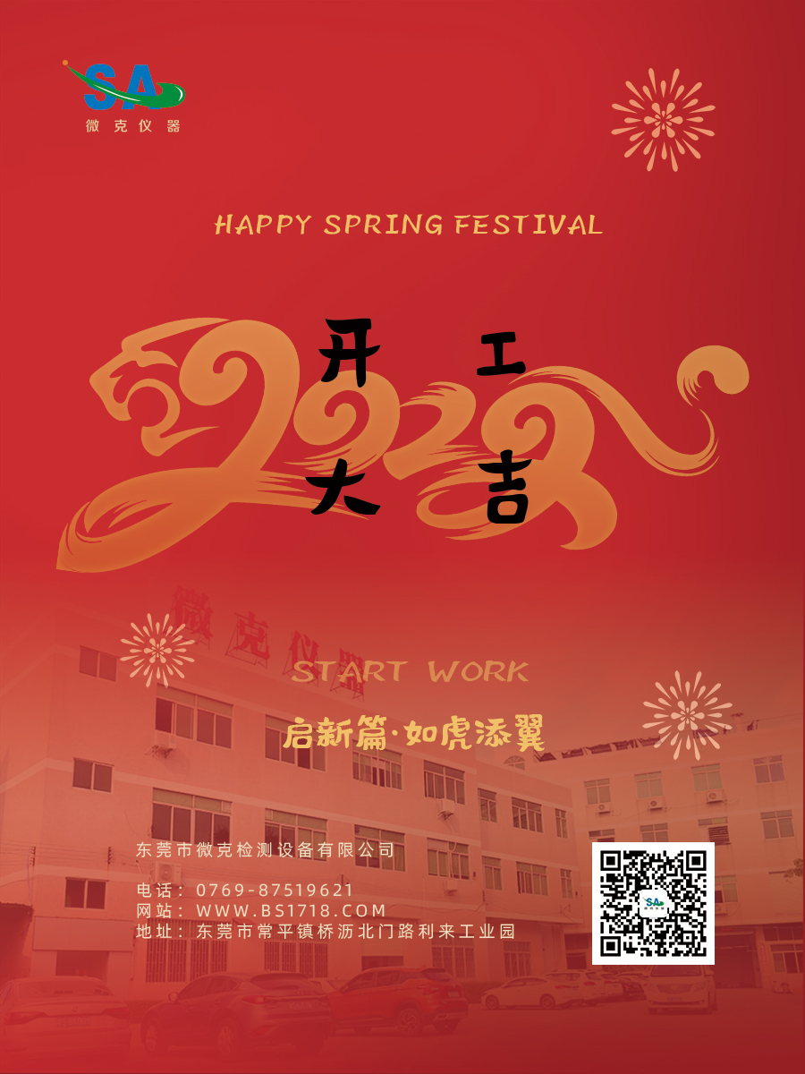 虎年海報-開工大吉.jpg001.jpg