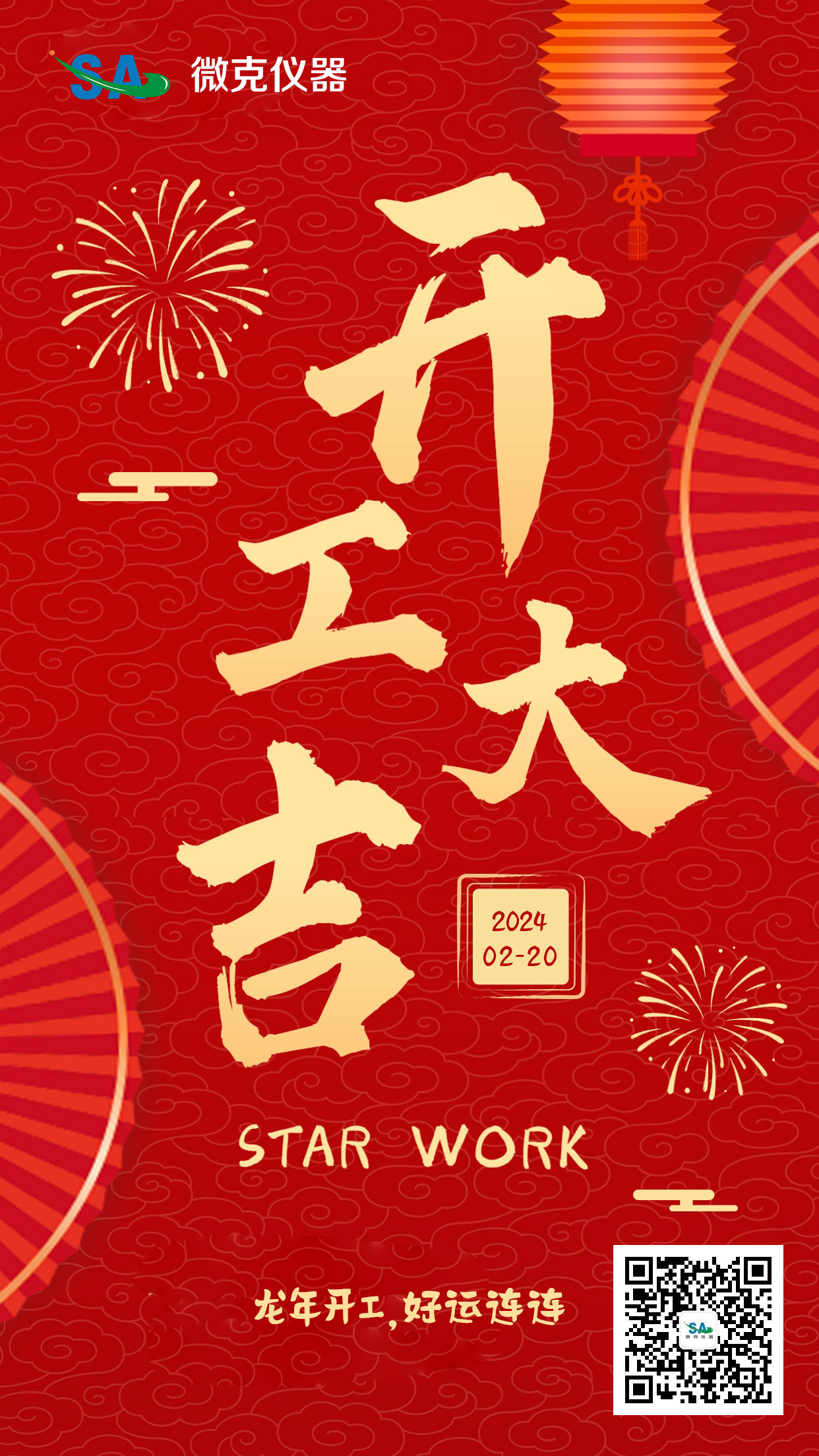 開工大吉.jpg