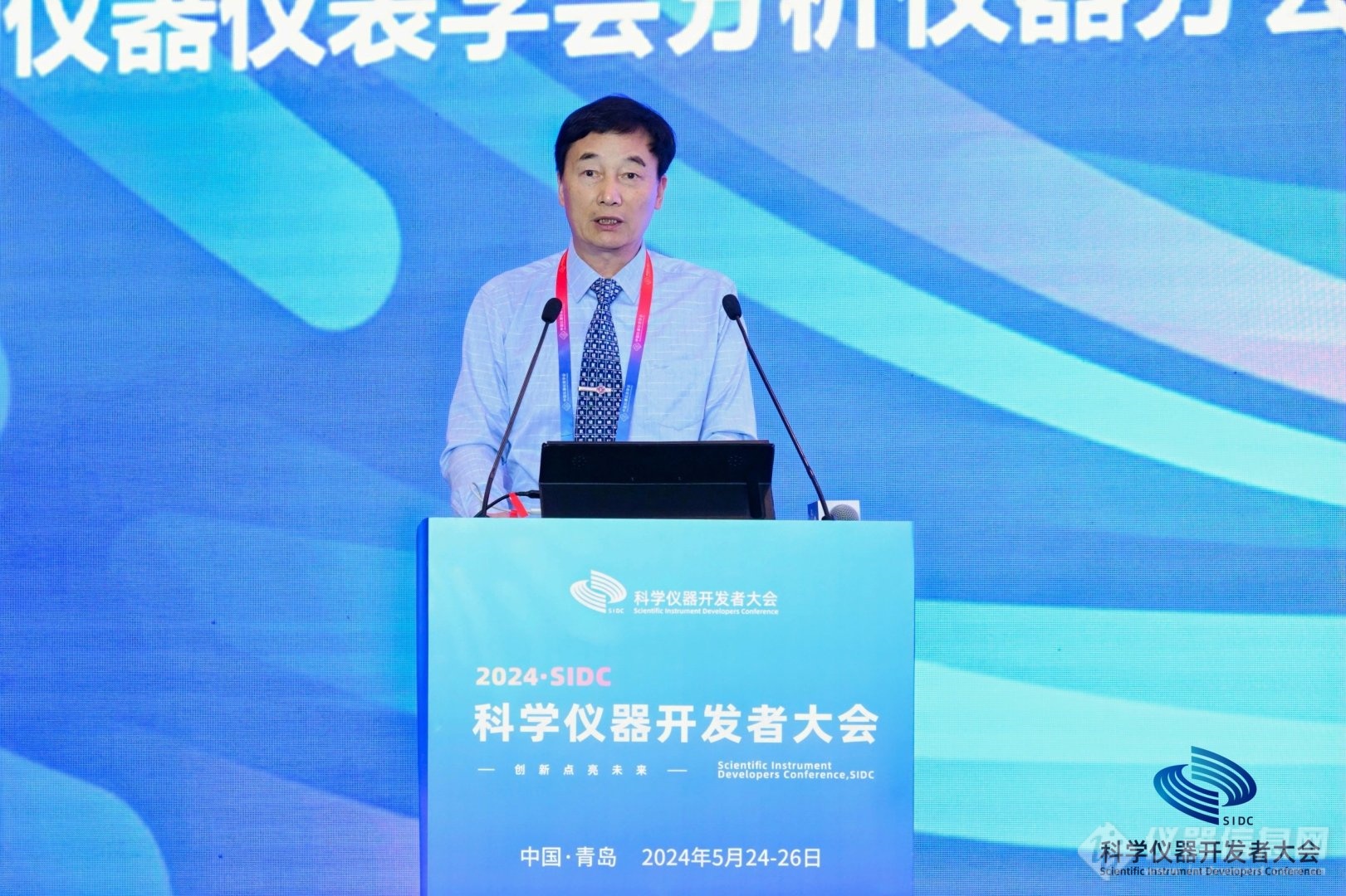 2024科學儀器開發者大會于青島隆重召開(圖1)