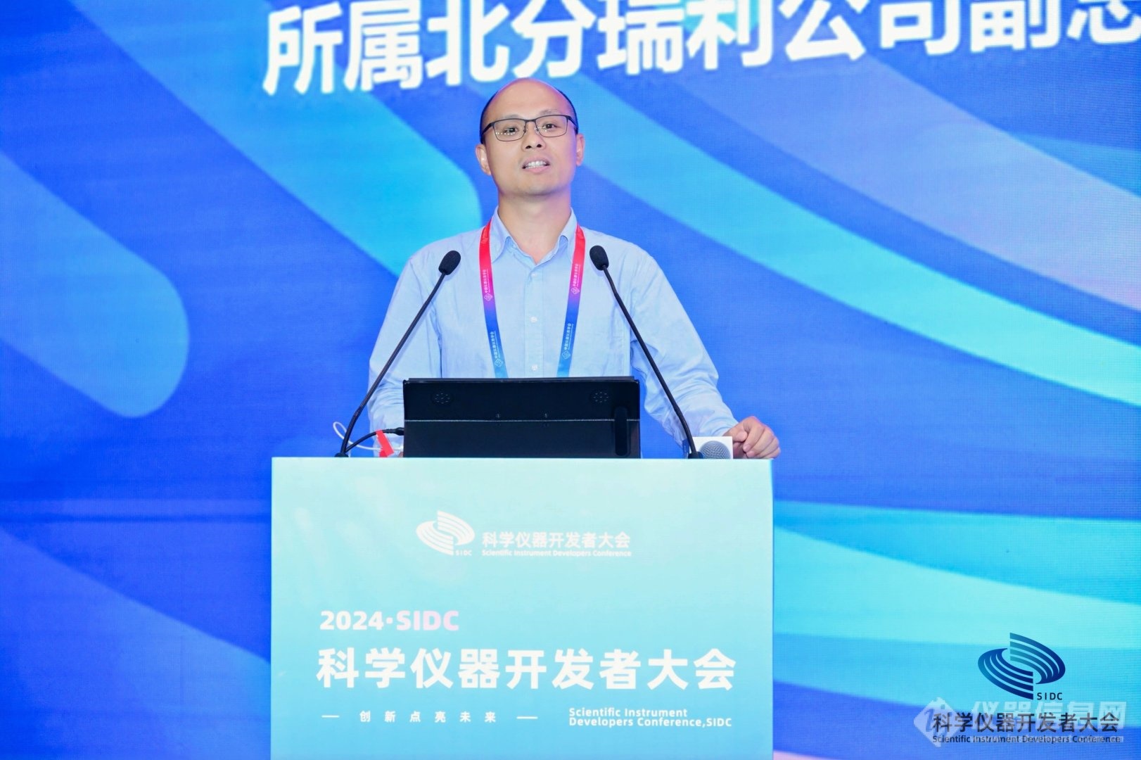2024科學儀器開發者大會于青島隆重召開(圖27)