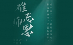 師恩難忘，微克感謝每一個護航人