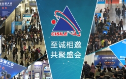 CISILE2020即將重磅來襲 與您相約北京