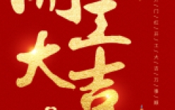 開工大吉，微克儀器祝新老客戶、同事牛年大吉，萬事如意