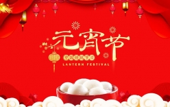 微克儀器恭祝新老客戶元宵節快樂，牛年大吉