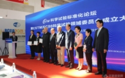 科學試驗標準化論壇暨CSTM委員會成立大會成功舉辦