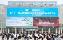 第二十一屆中國(guó)國(guó)際科學(xué)儀器及實(shí)驗(yàn)室裝備展覽會(huì)（CISILE 2024）在京開幕
