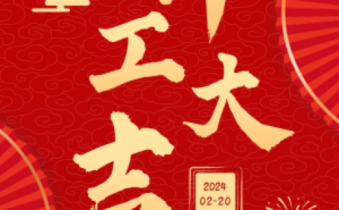 開工大吉 | 微克儀器開工今天開工啦