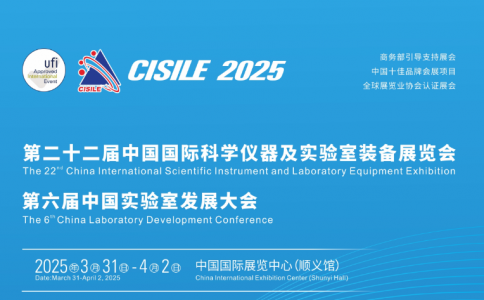 第二十二屆中國國際科學儀器及實驗室裝備展覽會將于3月31日在北京舉行