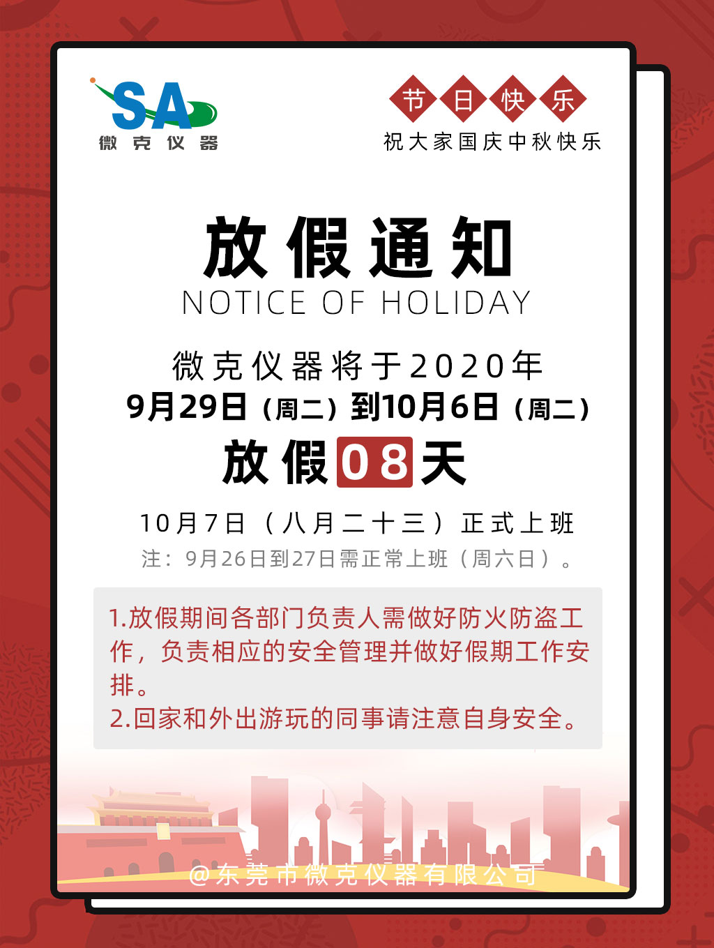 2020年中秋國慶放假通知(圖1)