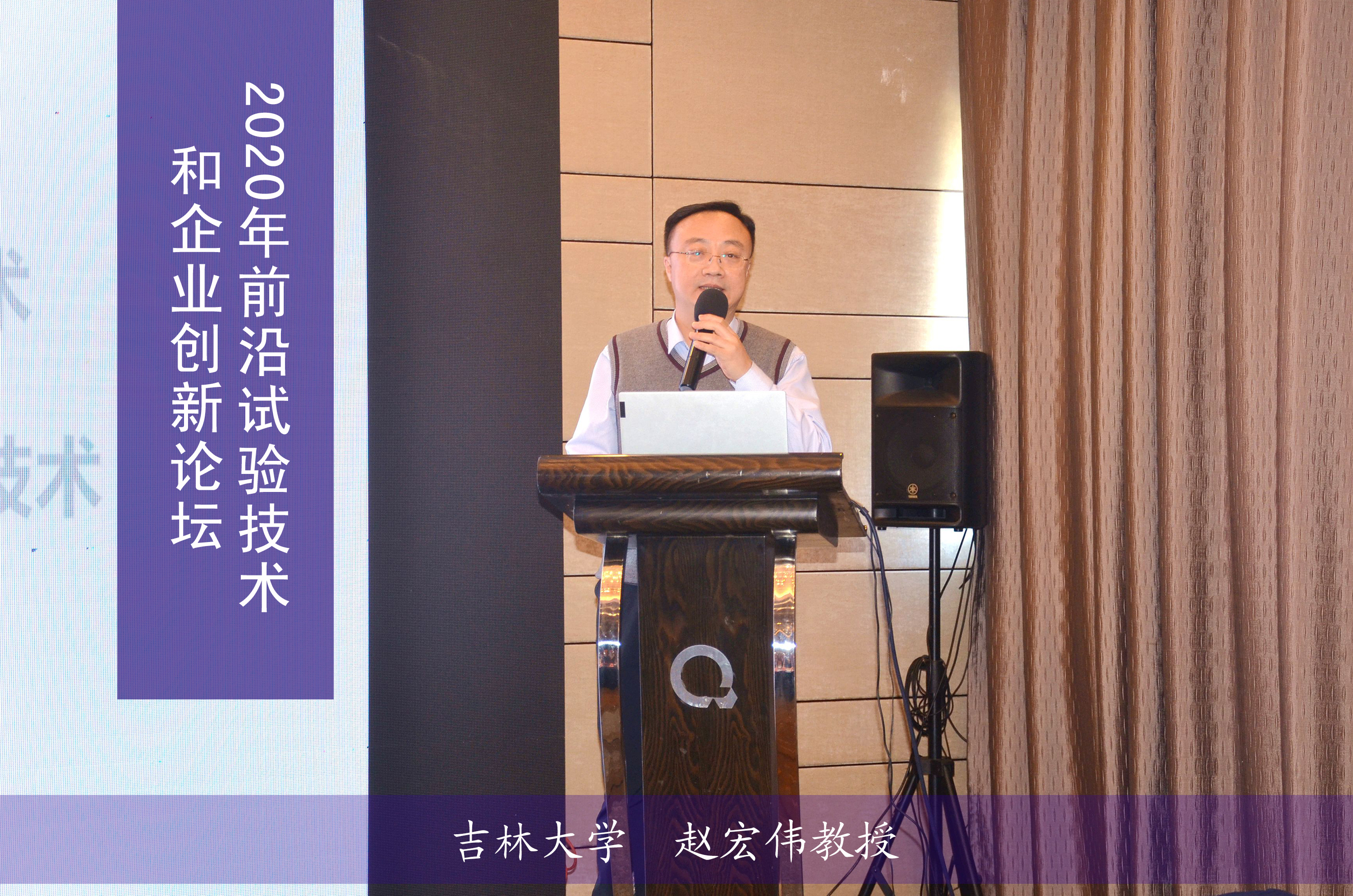 2020年前沿試驗技術和企業創新論壇在上海順利召開(圖3)