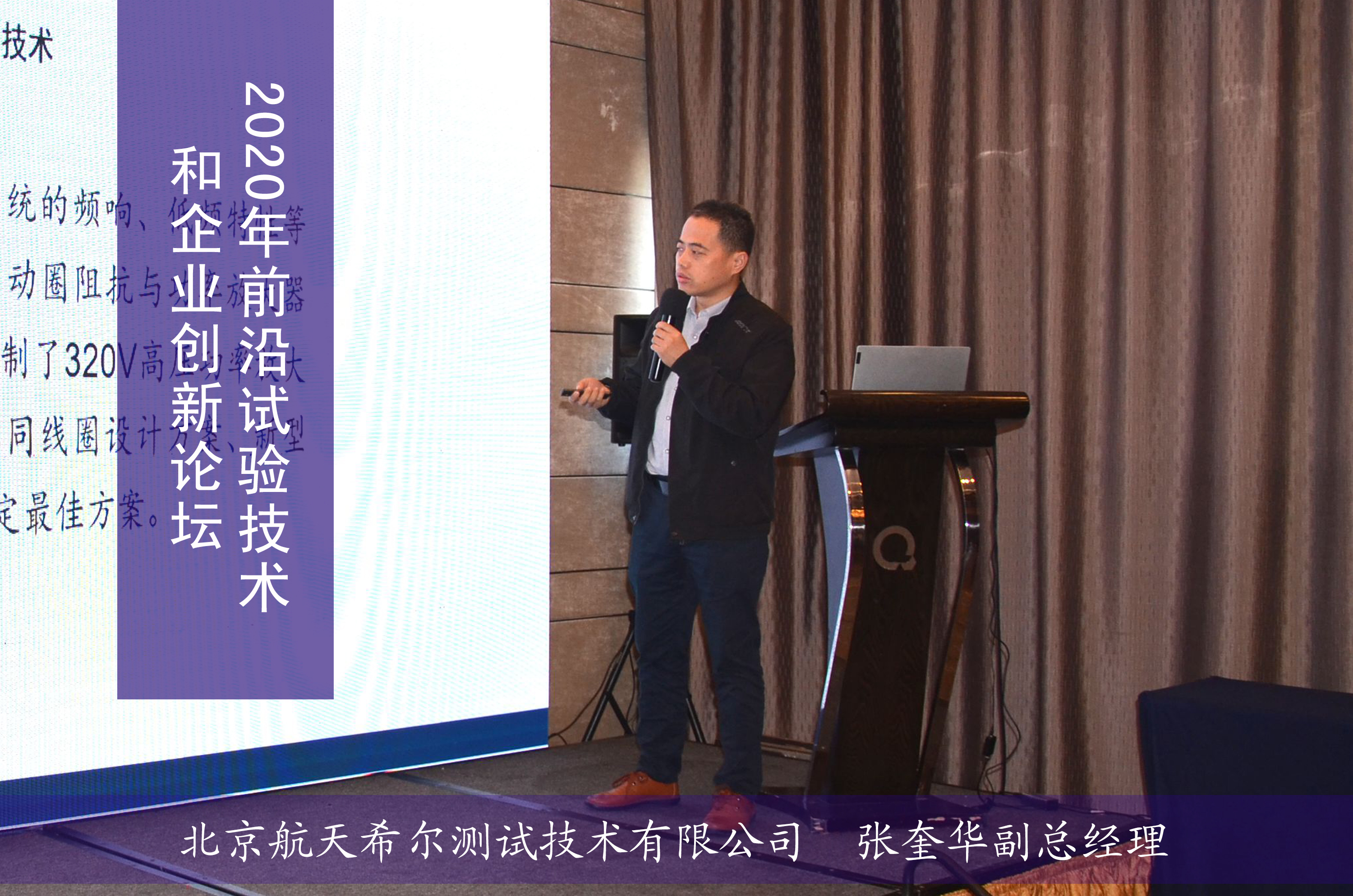 2020年前沿試驗技術和企業創新論壇在上海順利召開(圖7)
