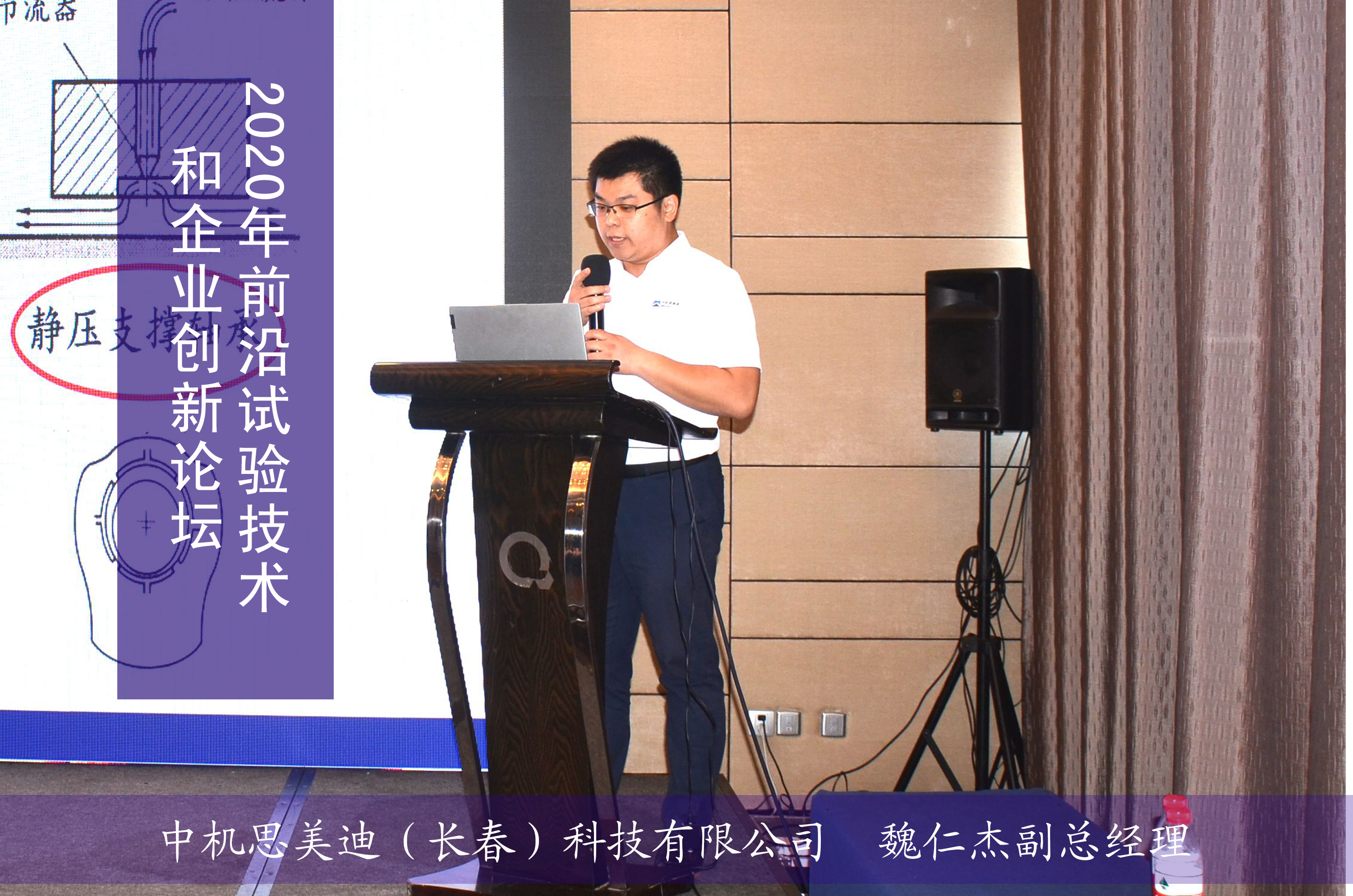 2020年前沿試驗技術和企業創新論壇在上海順利召開(圖9)