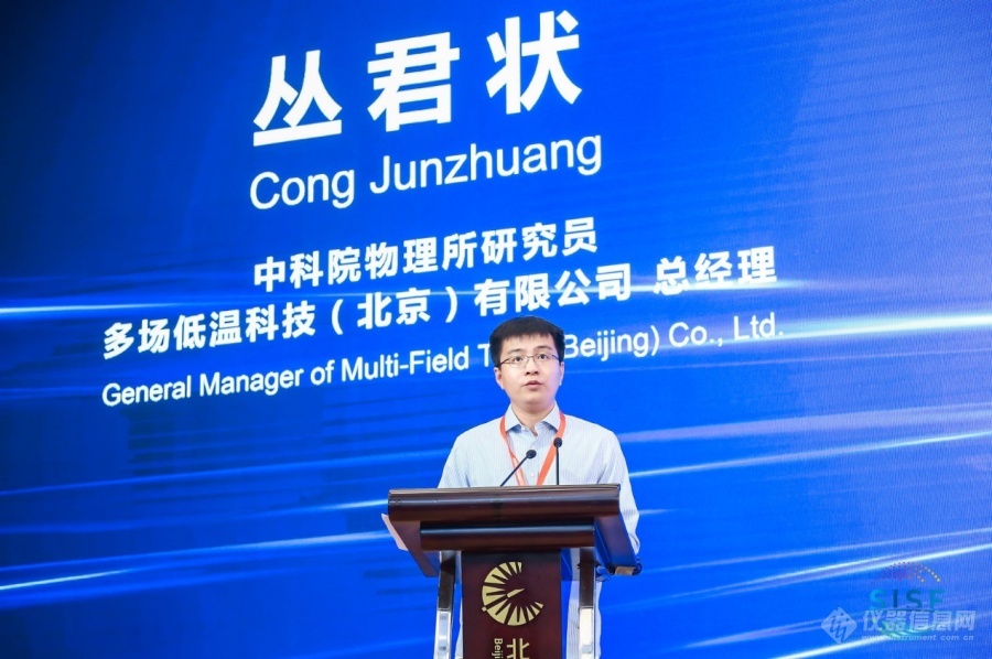 2021雁棲湖科學(xué)儀器和傳感器論壇在懷柔順利召開！(圖15)