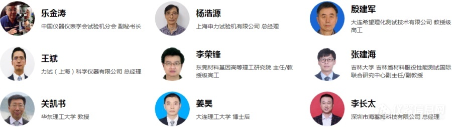 首屆“試驗機與試驗技術”網絡會將召開，日程揭曉！(圖5)