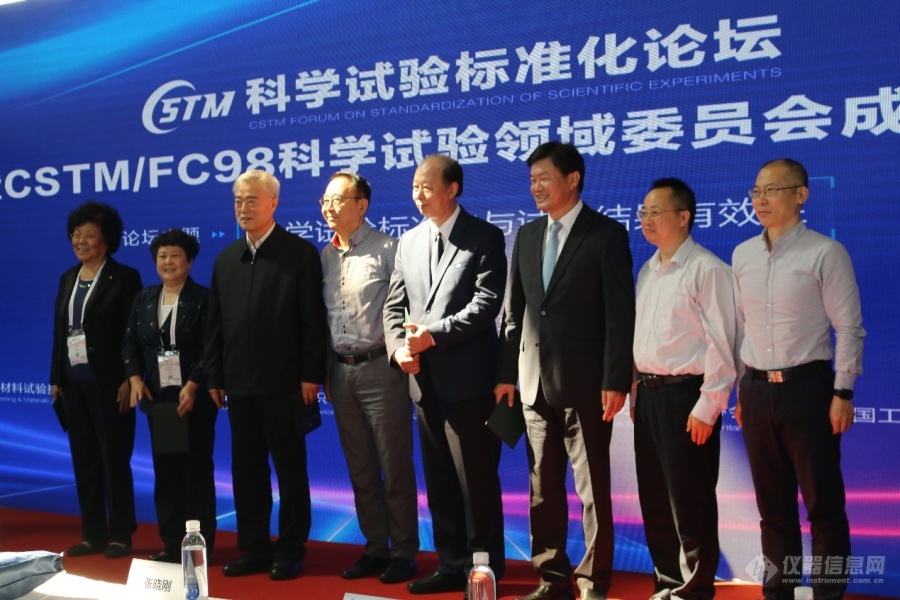 科學試驗標準化論壇暨CSTM科學試驗領域委員會成立大會成功舉辦(圖5)