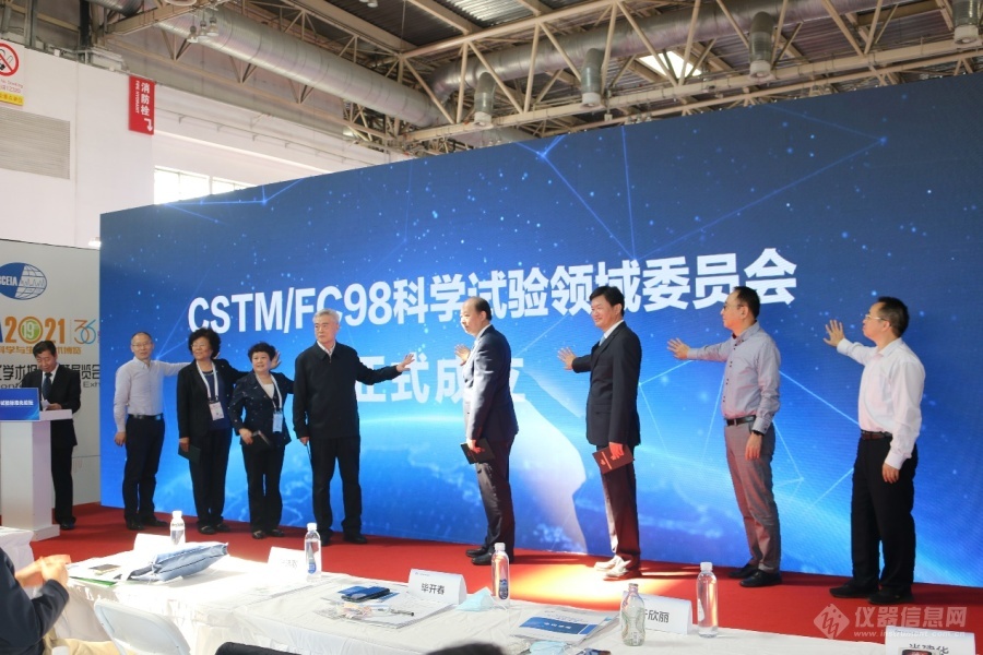 科學試驗標準化論壇暨CSTM科學試驗領域委員會成立大會成功舉辦(圖1)