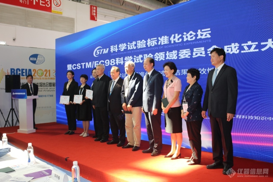 科學試驗標準化論壇暨CSTM科學試驗領域委員會成立大會成功舉辦(圖7)
