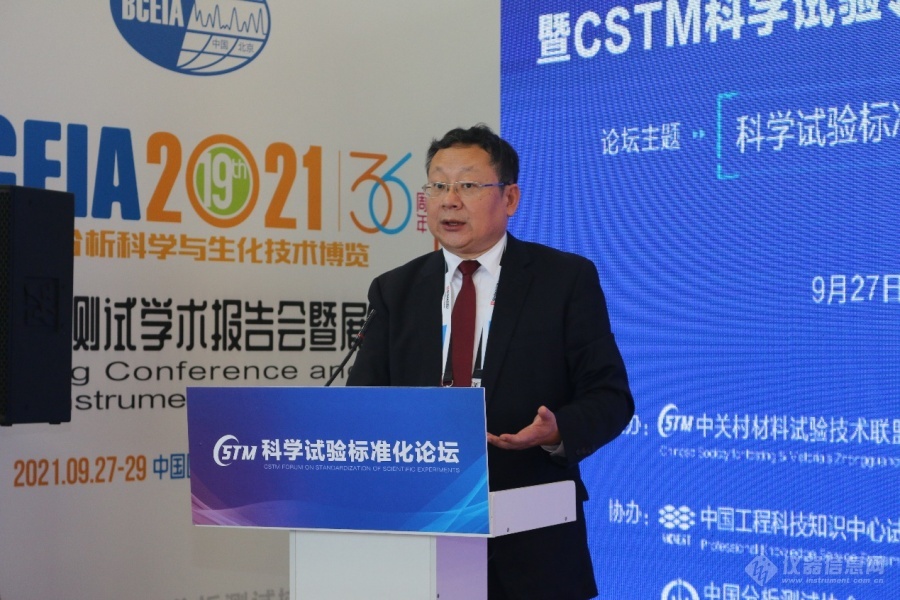 科學試驗標準化論壇暨CSTM科學試驗領域委員會成立大會成功舉辦(圖9)